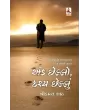 Ank Chhello, Drashya Cheelu By Shrikant Shah