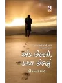 Ank Chhello, Drashya Cheelu By Shrikant Shah