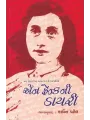 Anne Frank Ni Diary By Anne Frank