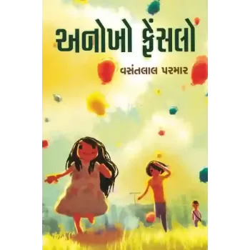 Anokho Fenslo By Vasant Parmar