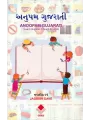 Anoopam Guajarati By Dr. Jagdish Dave