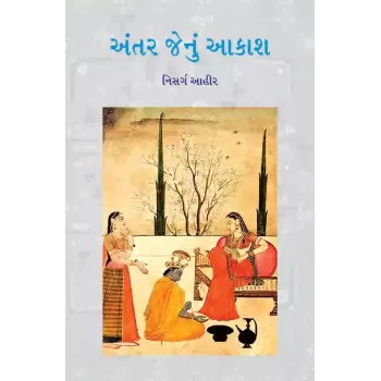 Antar Jenu Akash By Prof. Nisarg Ahir