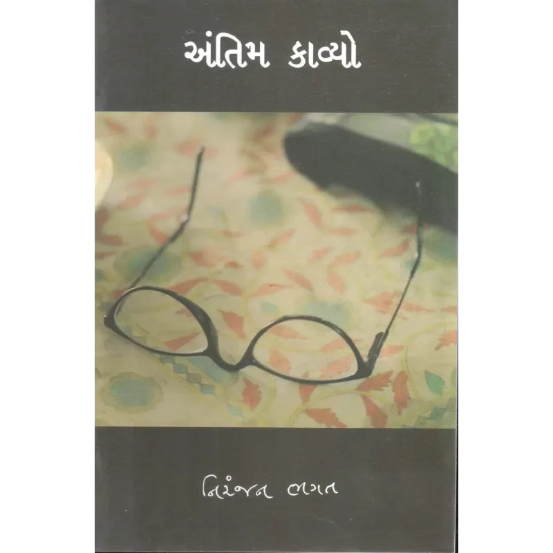 Antim Kavyo By Niranjan Bhagat