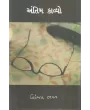 Antim Kavyo By Niranjan Bhagat