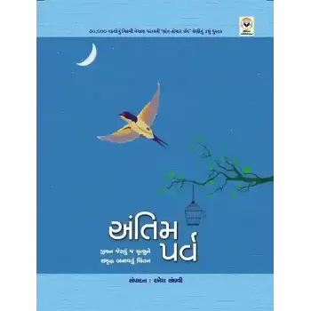 Antim Parva By Compilation