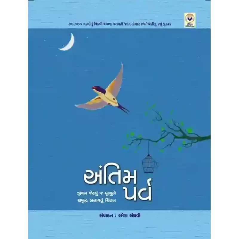 Antim Parva By Compilation