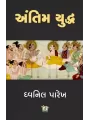 Antim Yuddh By Dhvanil Parekh