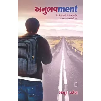 Anubhavment By Mayur Patel