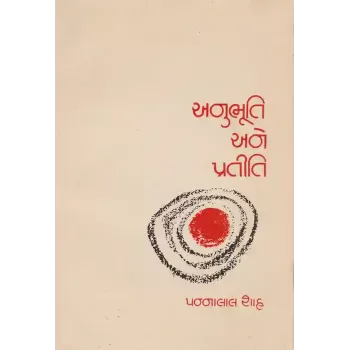 Anubhooti ane Prateeti By Pannalal Shah