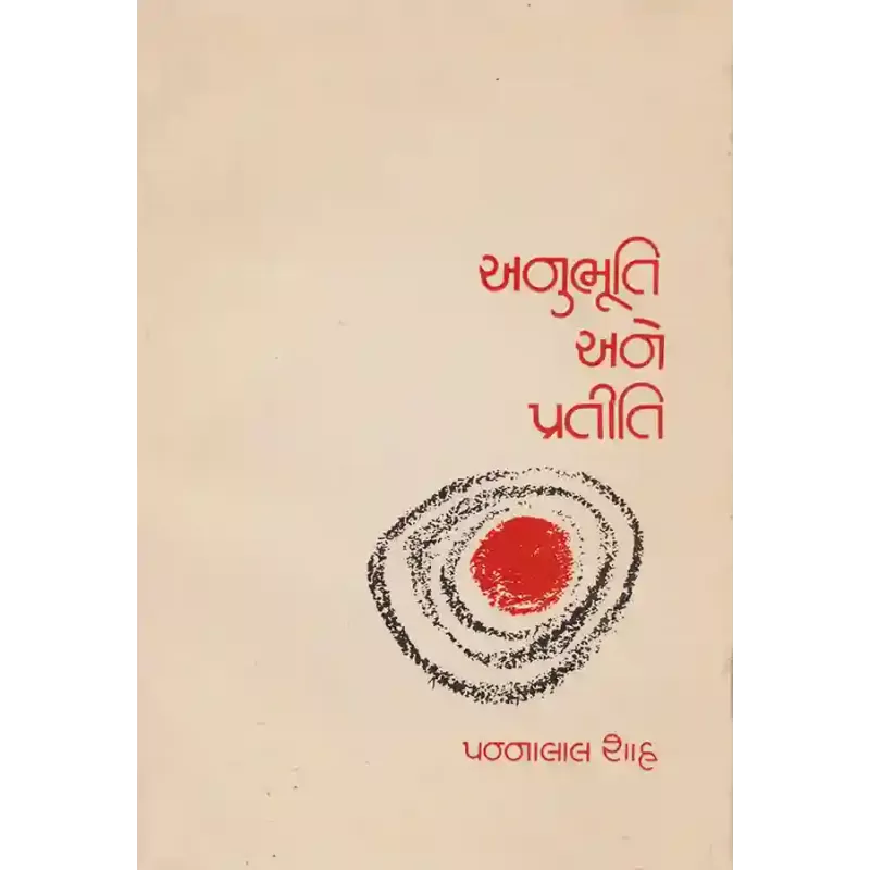 Anubhooti ane Prateeti By Pannalal Shah