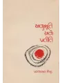 Anubhooti ane Prateeti By Pannalal Shah