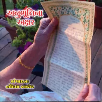 Anubhuti Na Akshar By Compilation