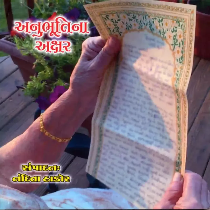 Anubhuti Na Akshar By Compilation