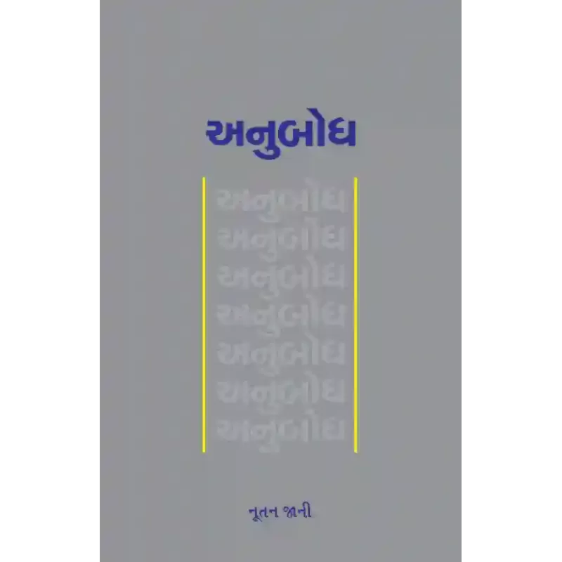 Anubodh By Nutan Jani