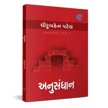 Anusandhaan By Dhiruben Patel