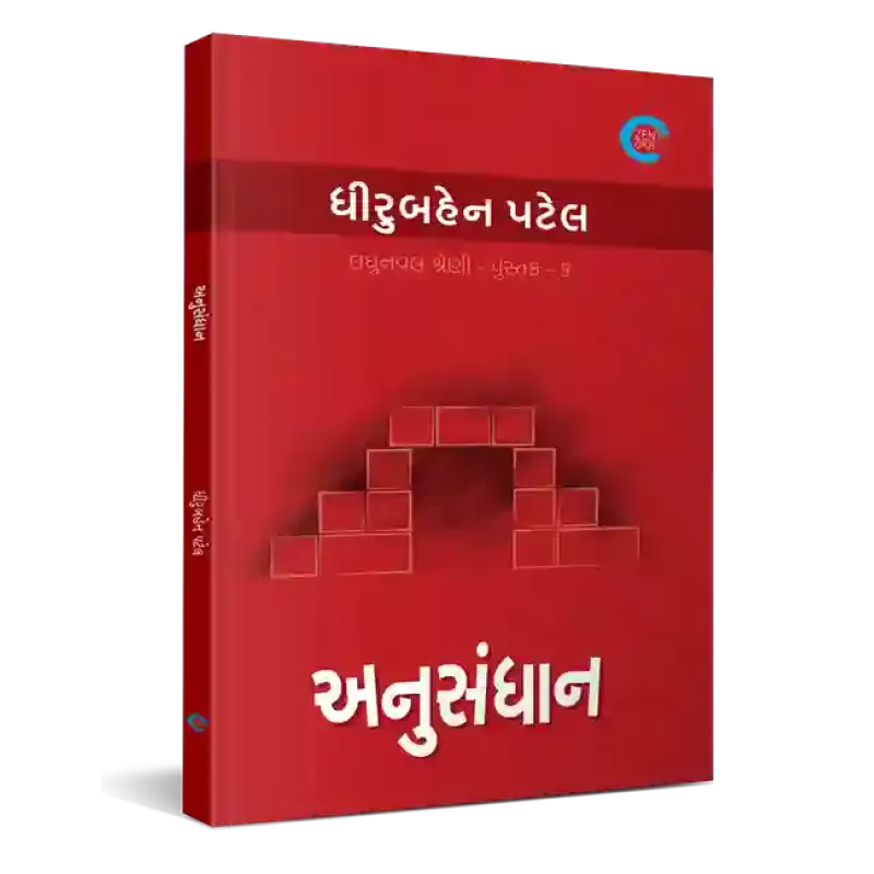 Anusandhaan By Dhiruben Patel