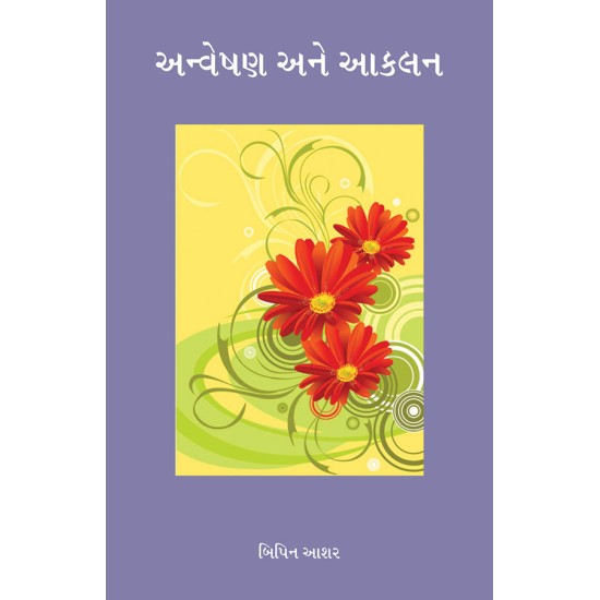 Anveshan ane Aakalan By Dr. Bipin Ashar