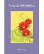 Anveshan ane Aakalan By Dr. Bipin Ashar