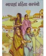 Aapna Mahila Sarpancho By Karsandas Luhar