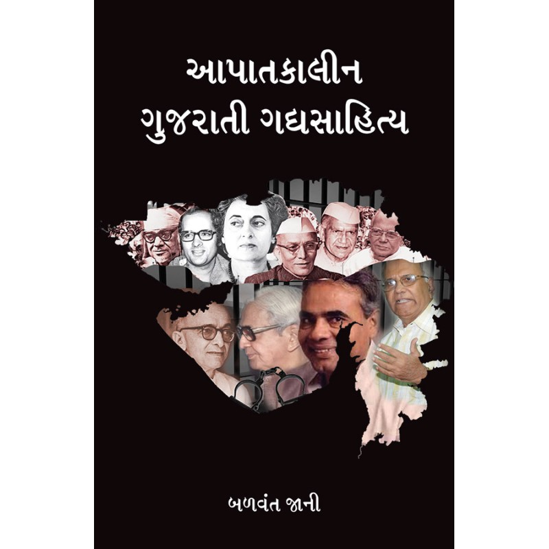 Apatkalin Gujarati Gadhyasahitya By Dr. Balvant Jani | Shree Pustak Mandir | Dr. Balvant Jani