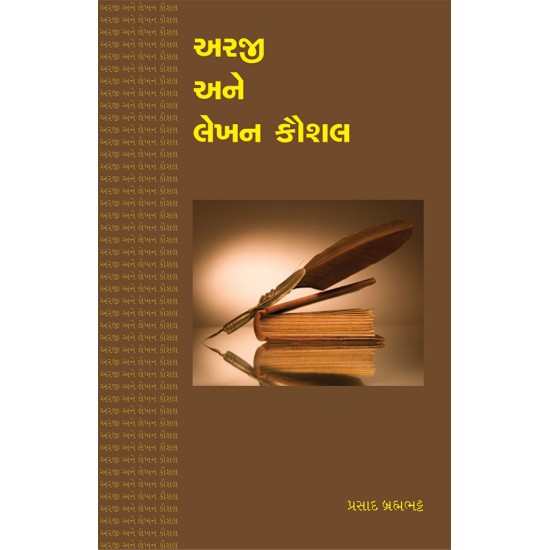 Araji ane Lekhan Kaushal By Prasad Brahmabhatt