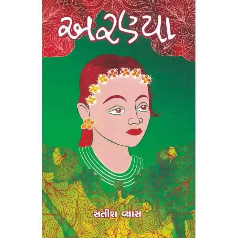 Aranya By Satish Vyas