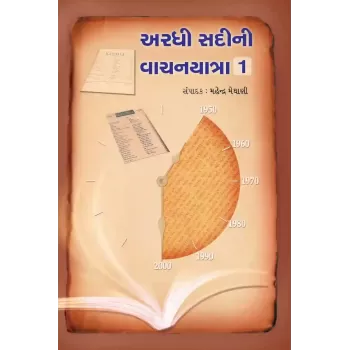 Ardhi Sadini Vachanyatra Part-1 By Mahendra Meghani