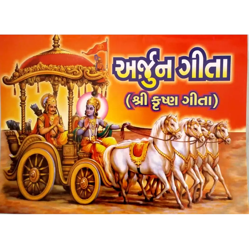 Arjun gita