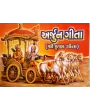 Arjun gita