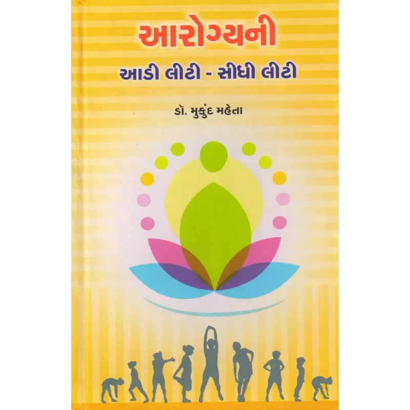 Aarogyani Aadi Liti : Sidhi Liti By Mukund Mehta