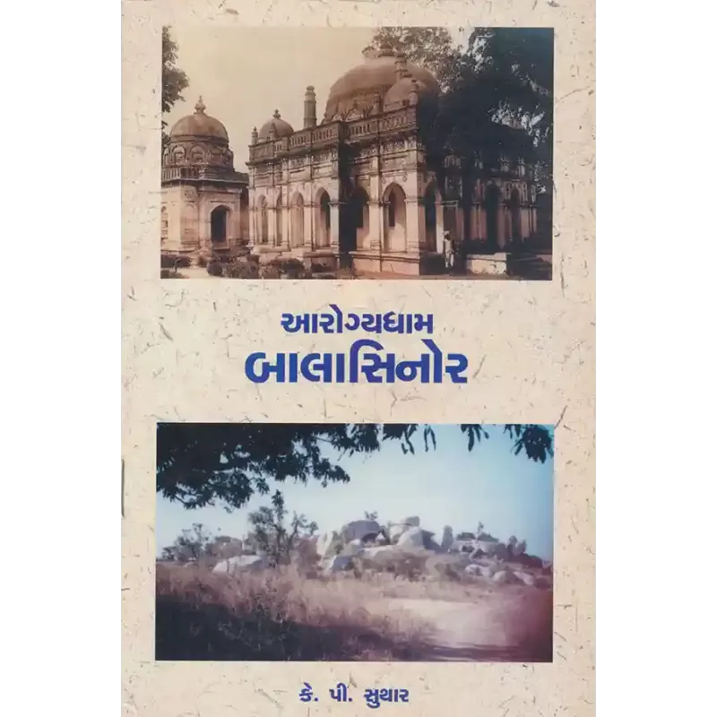 Arogyadham Balasinor By K. P. Suthar