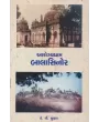 Arogyadham Balasinor By K. P. Suthar