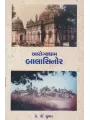 Arogyadham Balasinor By K. P. Suthar