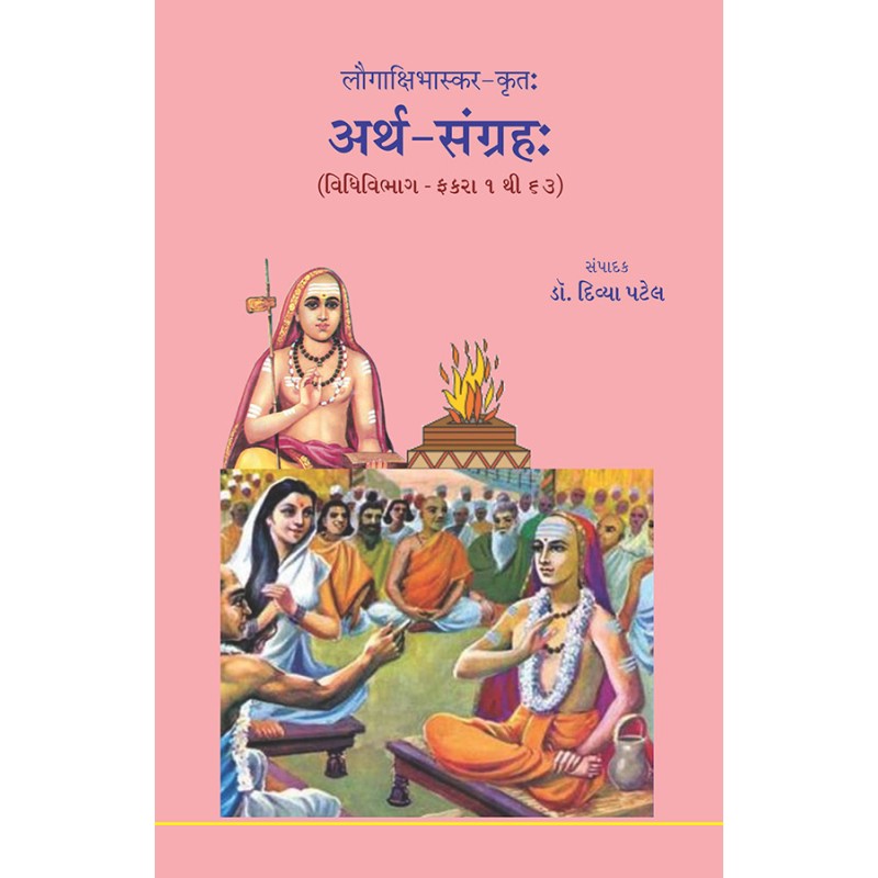 Arth-Sangrah – Laugakshibhaskar-Krut (Vidhivibhag – Fakra 1 to 63) By Dr. Divya Patel | Shree Pustak Mandir | Dr. Divya Patel