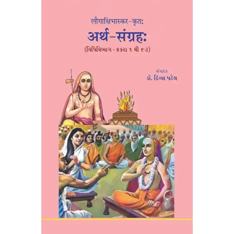 Arth-Sangrah – Laugakshibhaskar-Krut (Vidhivibhag – Fakra 1 to 63) By Dr. Divya Patel