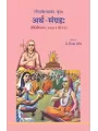 Arth-Sangrah – Laugakshibhaskar-Krut (Vidhivibhag – Fakra 1 to 63) By Dr. Divya Patel