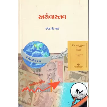 Arthavastav By Ramesh Shah