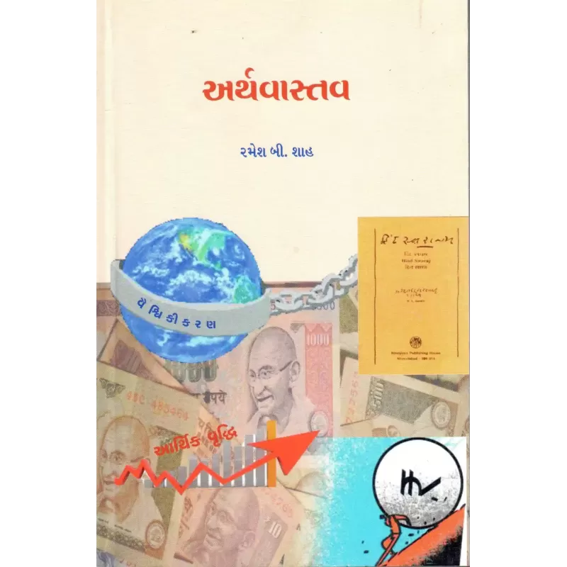 Arthavastav By Ramesh Shah