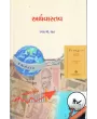 Arthavastav By Ramesh Shah