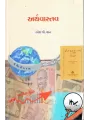 Arthavastav By Ramesh Shah