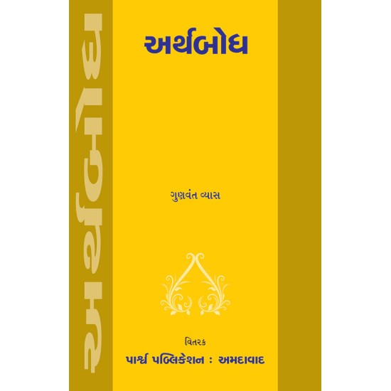 Arthbodh By Gunvant Vyas