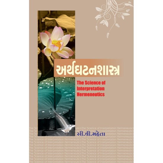 Arthghatanshastra By Prof. C. V. Mehta