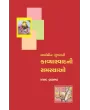 Arvachin Gujarati Kavyaswadni Samasyao By Prasad Brahmabhatt