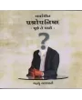 Arvachin Prashnopnishad Puchhe Te Paame By Bhadrayu Vachharajani