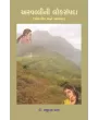 Arvallini Loksampada By Dr. Prabhudas R. Patel