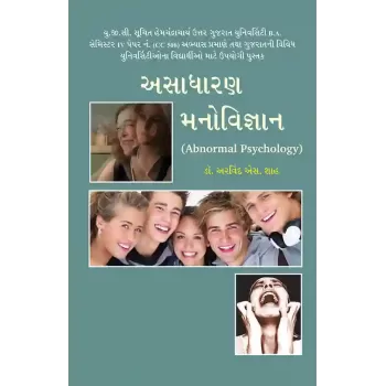 Asadharan Manovigyan By Dr. Arvind S. Shah