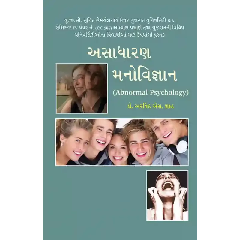 Asadharan Manovigyan By Dr. Arvind S. Shah