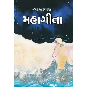 Ashtavakra Maha gita by Ratilal G. Panchal
