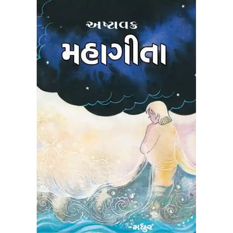 Ashtavakra Maha gita by Ratilal G. Panchal
