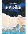 Ashtavakra Maha gita by Ratilal G. Panchal